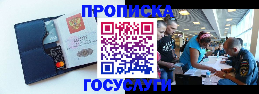 прописка штамп в Будённовске