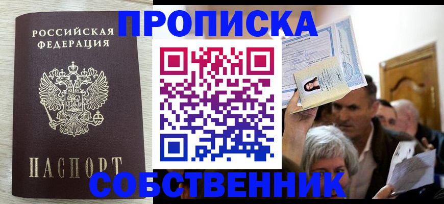 купить прописку в Будённовске